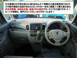 視界が広く操作しやすいインパネ周り！