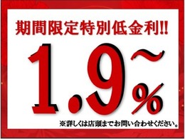 2025年3月末までの限定金利フェア実施中です。詳しくはお問い合わせください！