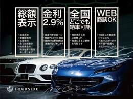 遠方のお客様にも安心してお車をご検討いただけるよう、追加写真やWEB商談、陸送でのご納車も可能です。また、低金利ローンのご用意もございます。私たちは全国どこからでも安心のお取引をお約束いたします。