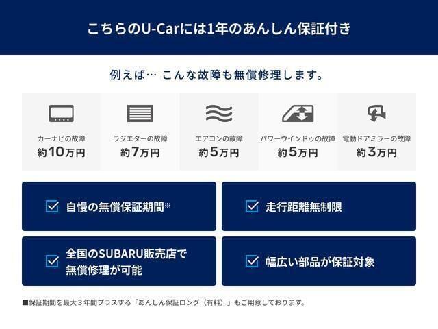 認定Uカー(プレミアム含む)はご納車日から2年間(走行距離無制限)の保証をすべてのスバルディーラーで受けて頂く事が可能です。＊補償対象外部品もございます。詳しくはスタッフまで！