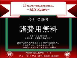 ☆10周年キャンペーン実施中☆期間中にご成約頂いた方限定でご利用いただけるオトクなキャンペーンです。ぜひご利用くださいませ！詳細はスタッフまでお気軽にお尋ね下さい。