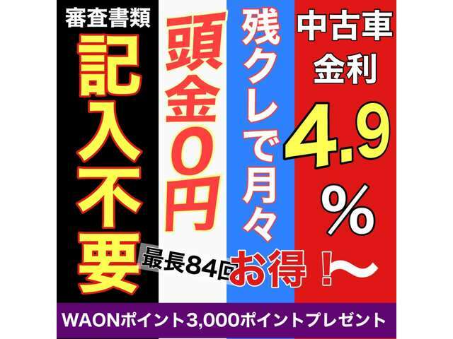 残価設定クレジットも取り扱っております！