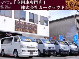 ■創業13周年 ★商用車専門店 ★業者販売OK ★全国納車OK ★下取り高価買取 ★カーセンサー認定済み ★オートローンOK ★納車前の点検整備