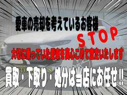 お車の事はAUTO BOWYSにお任せしっかりサポートさせていただきます。下取り・買取・処分車等ございましたらご相談ください。他社様に負けない自信はございます。