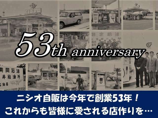 地域に根差して50年以上！これからも地域の皆さまのカーライフをサポートしてまいります！