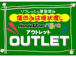 ホンダ中古車専門店だからできる高価査定にご期待くださいませ。