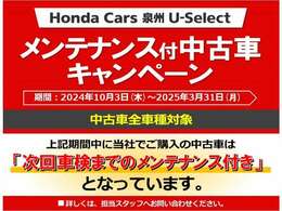 次回車検までのメンテナンス付です。詳しくはスタッフまで！