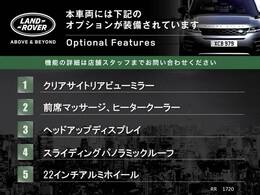 こちらのお車には、上記の標準、及びオプション装備が搭載されております。