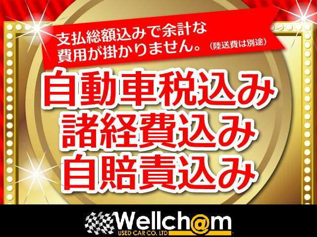 すべて！含んだお値段となります。これ以上余計な費用は、かかりません。