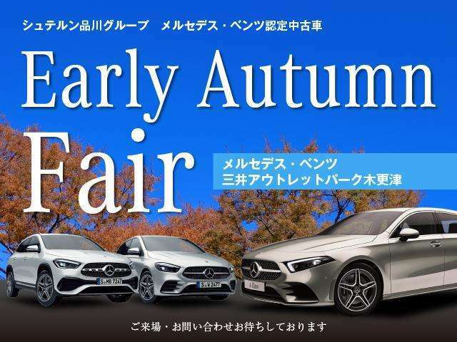 【Autumn Fair】 期間中、特選車を多数ご用意いたします！是非、この機会をお見逃しなく。詳しくは、セールススタッフまでお問合せ下さい。