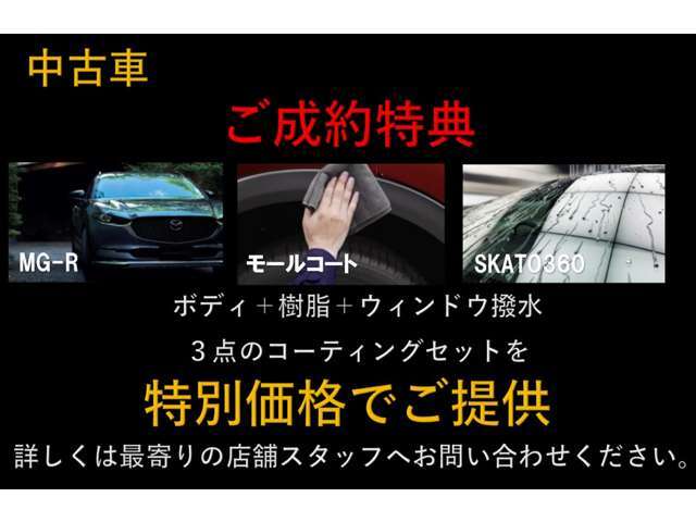 ☆☆只今、ご成約特典をご用意しております☆☆