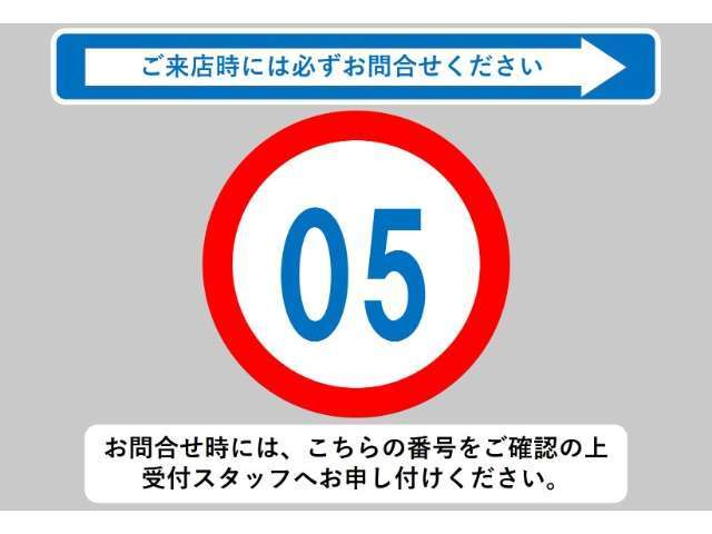 お問合せ時には、こちらの番号をご確認の上受付スタッフへお申し付けください！★0544-28-6080★