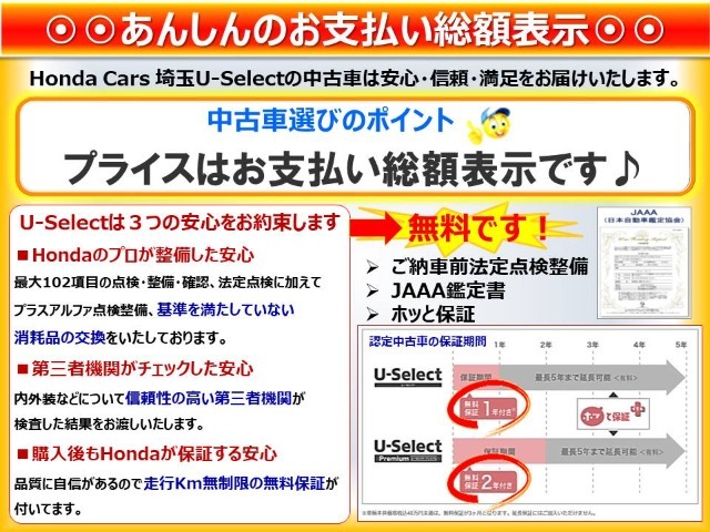 納車前の車検・点検費用に保証費用・当社登録手数料・車庫証証明費用に登録車の場合には自動車税未経過分も含まれております。さらに第三者機関による内外装について車両状態証明書を取得しており安心です