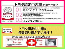 広島トヨペットでは通常1年間のロングラン保証にもう1年保証を＋（プラス）　2年間のロングラン保証を付けさせていただいております。全国のトヨタ系ディーラーで保証を受けて頂けます。