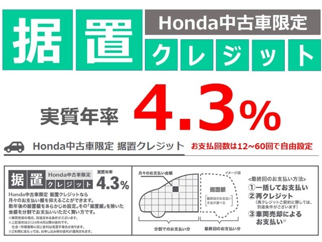 任意の金額を最終回のお支払いに据え置いて、月々のご負担を軽減する【据置クレジット】が好評です☆・お支払回数は12回から60回の間で任意にお選び頂けます・詳細はスタッフまでお問合せ下さい