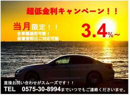 当月限定金利3.4％キャンペーン実施中！お得に車を購入できるチャンスです！！即日審査可能ですので詳しくはスタッフまで！！※審査条件によりパーセンテージに変動がある場合がございます。