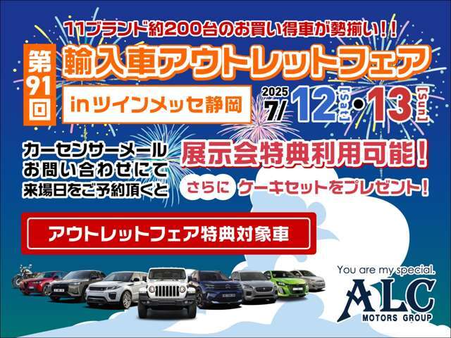 アウトレットフェア特典対象車。カーセンサーよりお問合せを頂き、来場日をお知らせ頂くと展示会特典が利用可能です。さらに当日ケーキセットもご用意いたします。