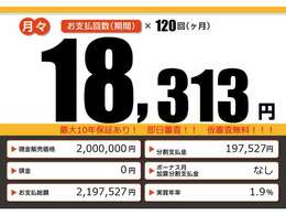 こちらの車輌をローンでのご購入をご検討中の方へ。月々の目安支払額になります。あくまでも、表示の条件によって算出された額になります。お客様のご購入の条件によって変動致しますので、詳しくはスタッフまで！！