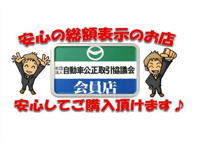 自動車税、点検法定費用、リサイクル料金、消費税すべてお支払い総額に含まれます。安心の総額表示料金