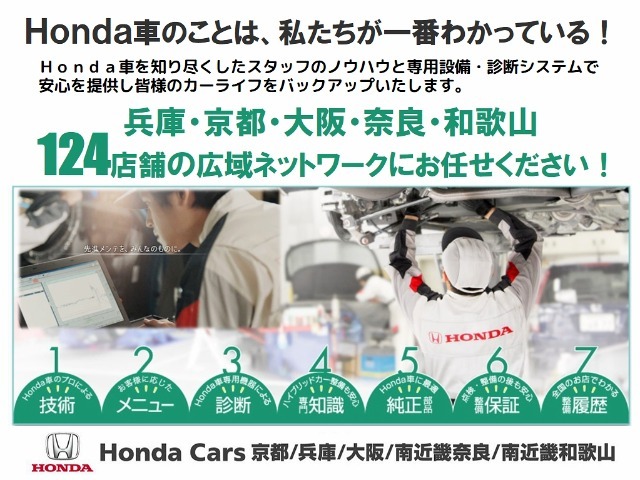 色々なお店で販売しているHonda車ですが、アフターサービスも全てお任せ頂けるのは「HondaCars正規販売店」だけ！ご納車後もお住まいの地域の販売店にて　アフターサービスをお任せいただけますよ。