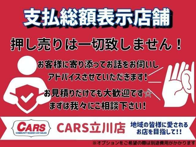 CARS立川店では届出済未使用車、軽自動車を、数多くの在庫を揃えてお客さま方をお出迎え致します。お客様と長くお付き合い頂けますようスタッフ一同ご来店お待ちしております！