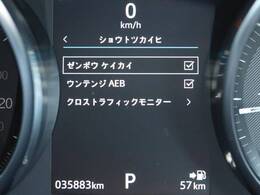 こちらの車輛は【衝突軽減・緊急ブレーキ】を備えており、セーフティドライブをサポート。衝突の危険を感知しドライバーへ警告をおこない、応じられない場合には自動的に緊急ブレーキが作動します。