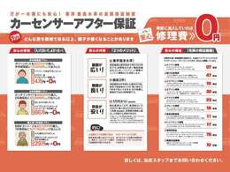 当店ではカーセンサーアフター保証を半年からお付けできます！より範囲が広い保証がお求めの方は是非ご利用ください。