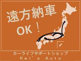 日本全国納車可能です！！お気軽にお問合せください！！