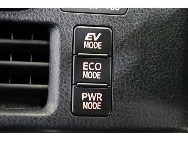 パワフルな走行が楽しめる「パワーモード」、燃費をより向上させる「エコモード」、モーターだけでも走れる「EVモード」走行状況に応じてドライブモードの切替えができます。