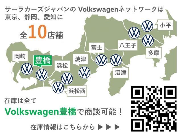 サーラカーズジャパンはVolkswagen正規ディーラーを10店舗展開中。豊富な在庫の中から、理想の1台をご提案いたします。