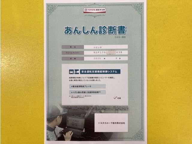 サポカーあんしん診断！トヨタ専用診断器で衝突被害軽減ブレーキなどの安全運転支援装置システムを点検しています。