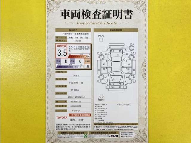 トヨタ自動車が認定した検査員が、厳正に検査した車両検査証明書を発行しています。キズの程度や場所を展開図で分かりやすく表示しているのでおクルマの状態がすぐ分かります。