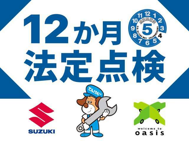 Aプラン画像：納車前までに自社にて法定点検整備を実施します。オイル交換やバッテリー充電・交換、ワイパーゴム交換やブレーキ清掃・調整など、お車の状態に合わせて各種消耗部品交換と法定点検整備を実施。整備保証付販売