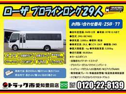 R4年　三菱ふそう　ローザ　バス　プロライン　ロング　自動折れドア　禁煙車　29人乗り　オートマ