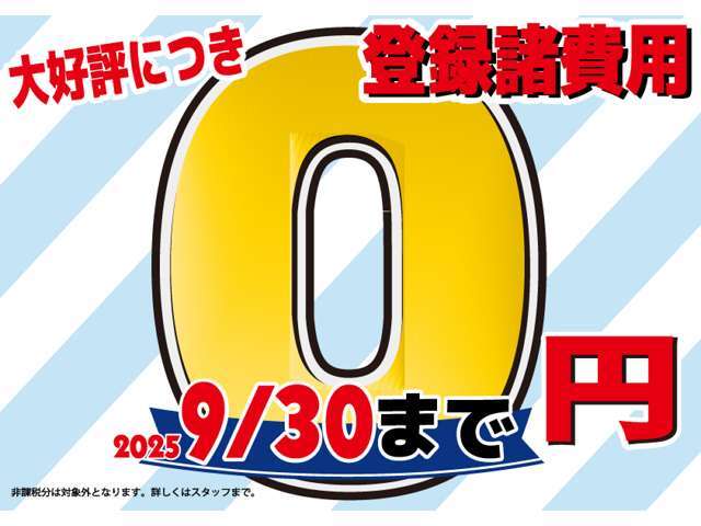 再延長決定！創業50周年記念フェア開催中！現在期間限定で諸費用サービスにてご案内中！カーセンサーからのお問い合わせは24時間受付可能でございます！お気軽にお問い合わせ下さいませ！今が購入のチャンス！
