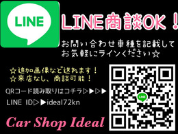 LINE商談可能です！いきなりラインOK！ご希望車種添えてお気軽にお問合せ下さい！