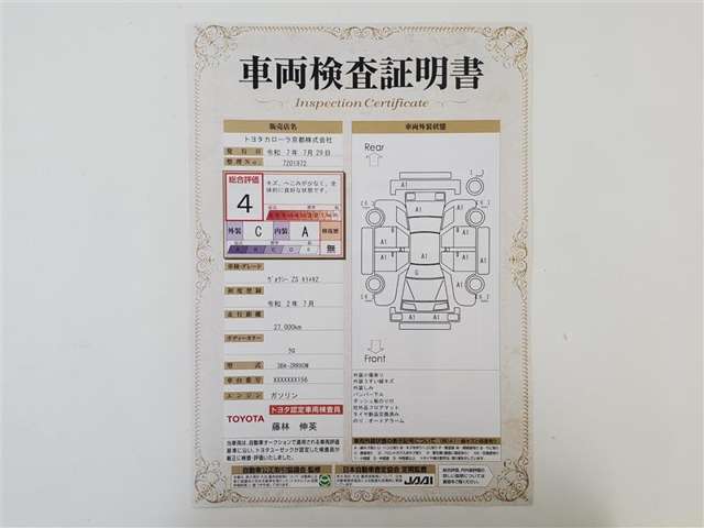 車両検査証明書付きです！だれでも中古車の状態がすぐにわかるよう、車のプロが客観的に評価。車両の状態やわずかなキズも正確にお伝えします。