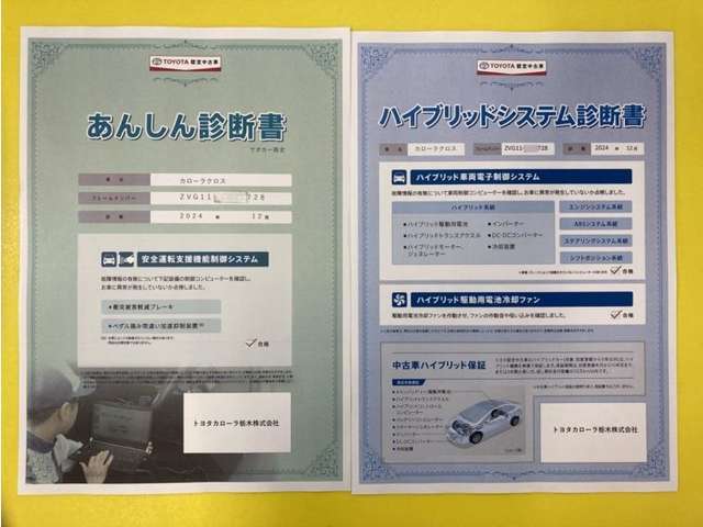 「サポカーあんしん診断」「ハイブリットシステム診断」実施済み。安心安全にお乗り頂けるようトヨタ専用診断機器で綿密にシステムを点検しています。