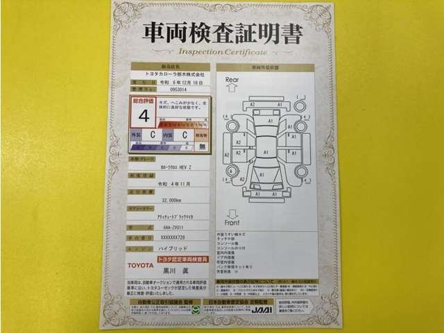 トヨタ自動車が認定した検査員が、厳正に検査した車両検査証明書を発行しています。キズの程度や場所を展開図で分かりやすく表示しているのでおクルマの状態がすぐ分かります。