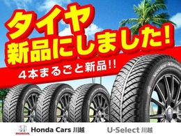 こちらのお車は、タイヤ4本全て、入庫時に新品交換いたしました。劣化やひび割れ、残り溝等、お気にすることなく、安心してお乗り始めいただけます。