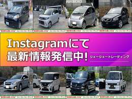 Instagramでも情報発信中です♪気になるお車はお気軽にご連絡ください！