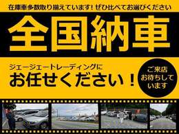 自社積載車もありますので遠方納車もお任せください！