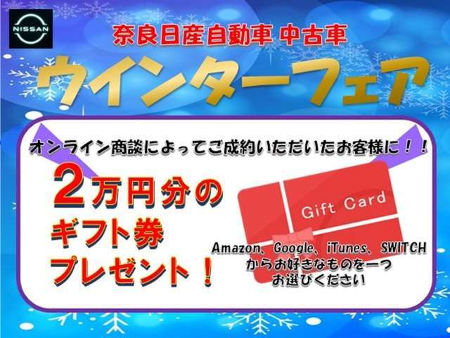 日頃のお客様への感謝を込めて！ウインターフェア開催