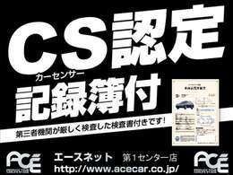 当社は第三者機関の査定を受けております。ぜひ評価書も併せてご覧ください。