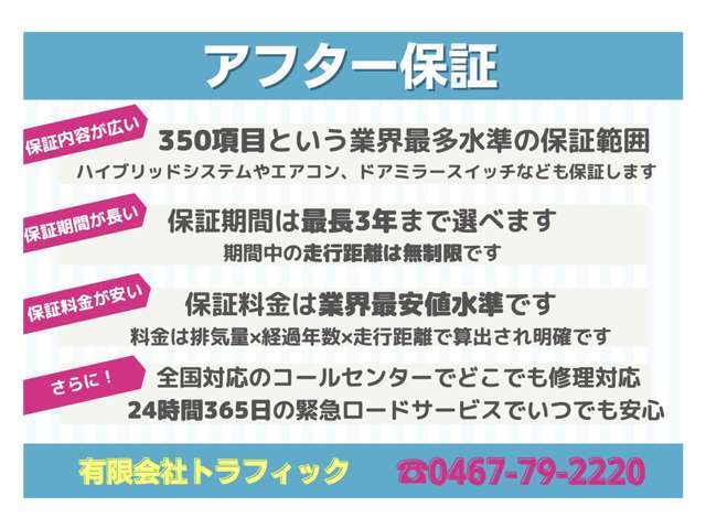 当社アフター保証プランもご用意しております。購入後の不安を安心に変える中古車専用の保証制度です。