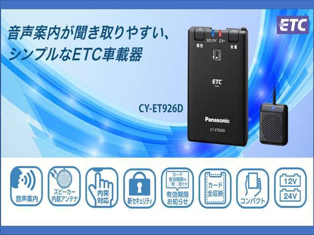 スタイリッシュ＆スマートコンパクトなPanasonicのETCです！！