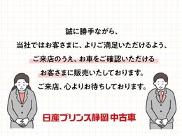 誠に勝手ながら、当社ではお客さまに、よりご満足いただけるよう、ご来店のうえ、お車を確認いただけるお客様に販売いたしております。ご来店心よりお待ちしております。