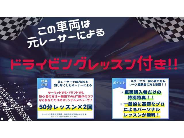 サーキット走行・ドリフト走行・一般道でのMT操作など、お客様の目的に応じたレッスンをご提供いたします。初心者の方も安心してご相談ください。ご希望を伺い、最適なレッスンプランを一緒に作成いたします。