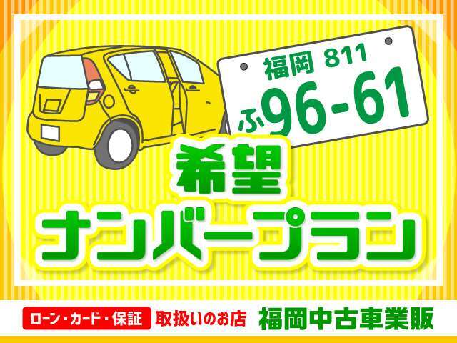 Aプラン画像：※人気の番号など、ご希望の番号にならない事もあります。詳しくはスタッフまで！！