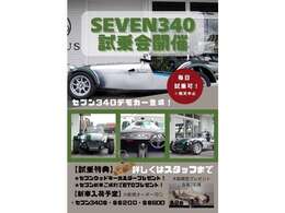 ケータハムセブン340毎日試乗会